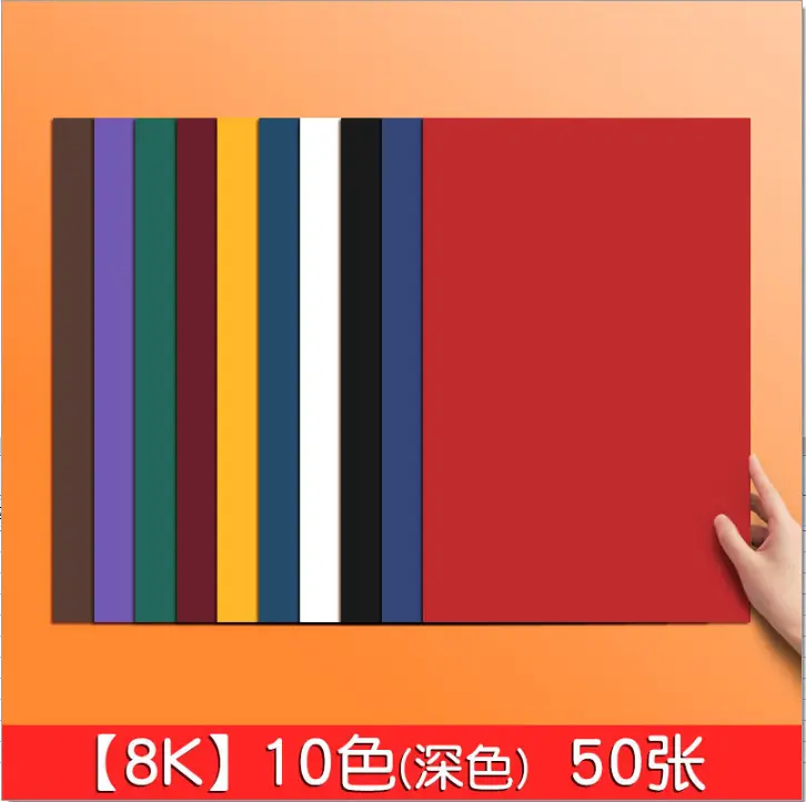 Color cardboard hard cardboard color paper handmade paper thick hard kindergarten children production material A4 paper Student 8K painting