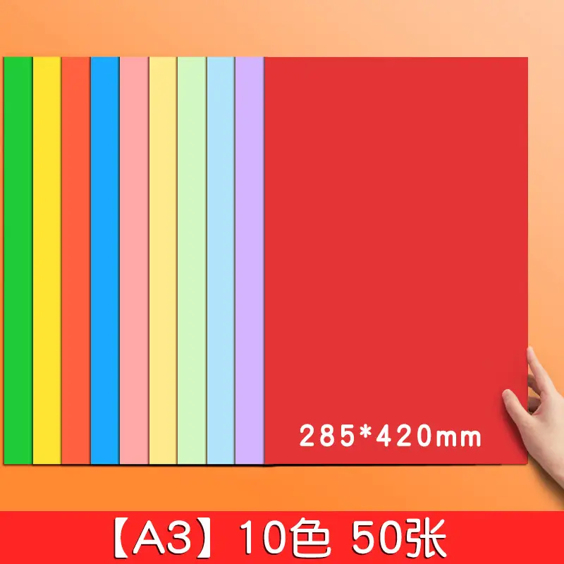 Color cardboard hard cardboard color paper handmade paper thick hard kindergarten children production material A4 paper Student 8K painting