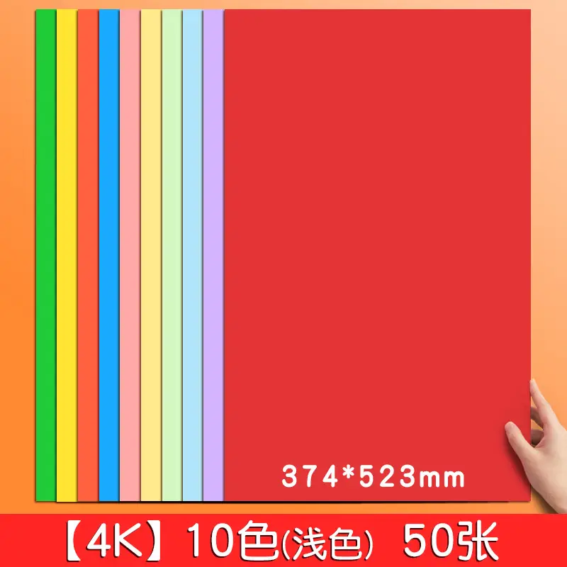 Color cardboard hard cardboard color paper handmade paper thick hard kindergarten children production material A4 paper Student 8K painting