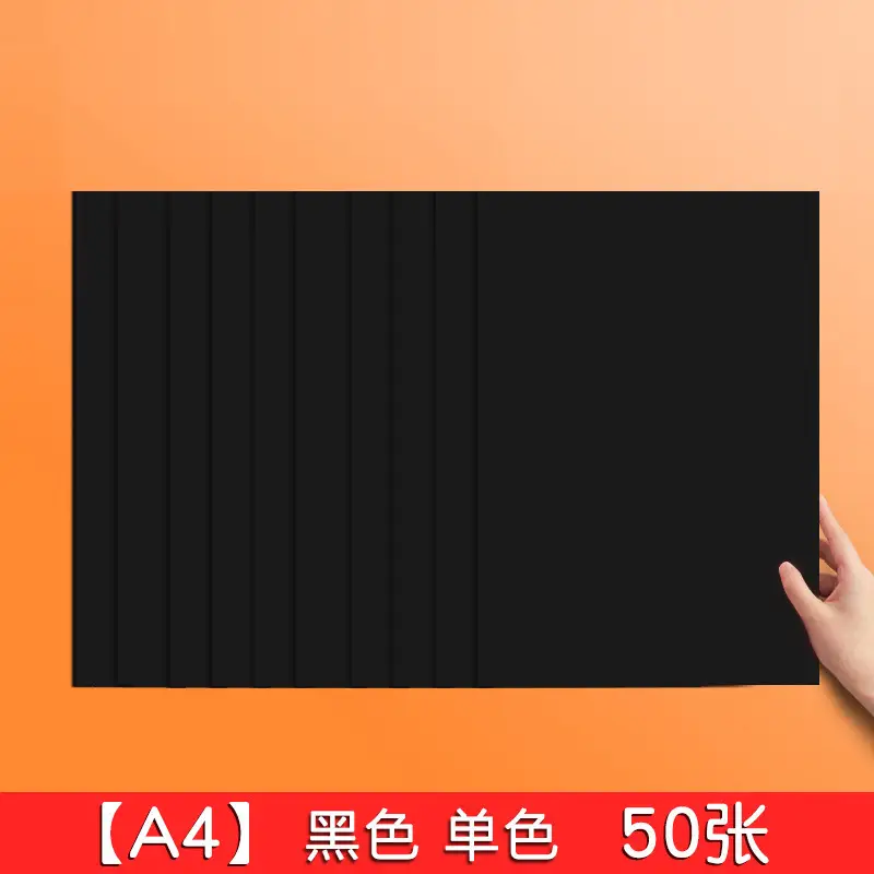 Color cardboard hard cardboard color paper handmade paper thick hard kindergarten children production material A4 paper Student 8K painting