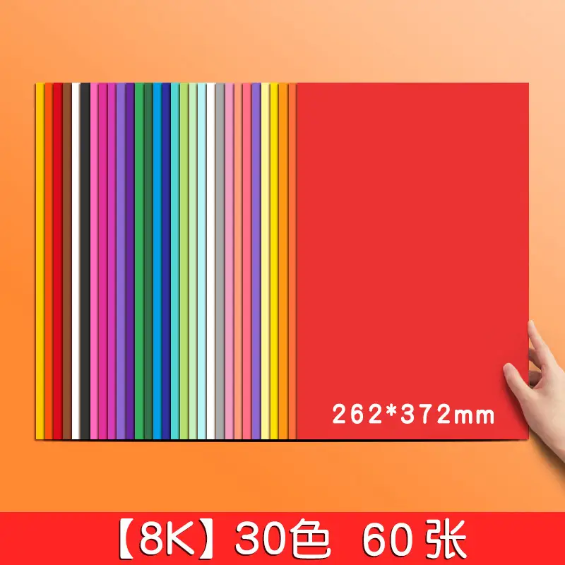 Color cardboard hard cardboard color paper handmade paper thick hard kindergarten children production material A4 paper Student 8K painting
