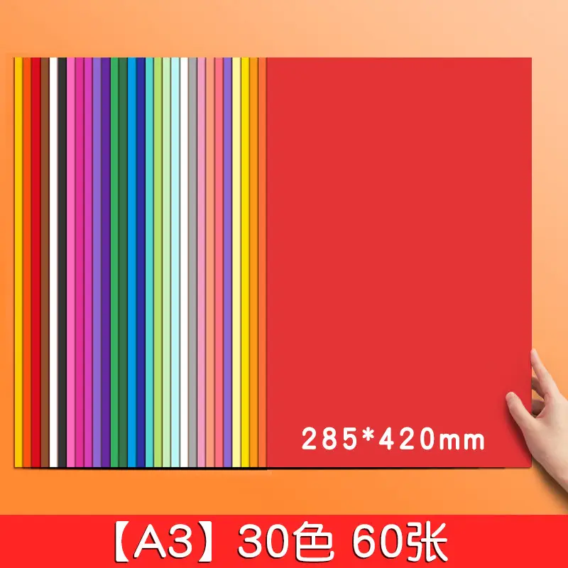 Color cardboard hard cardboard color paper handmade paper thick hard kindergarten children production material A4 paper Student 8K painting