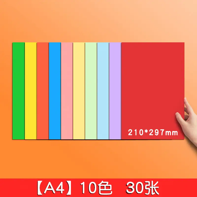 Color cardboard hard cardboard color paper handmade paper thick hard kindergarten children production material A4 paper Student 8K painting
