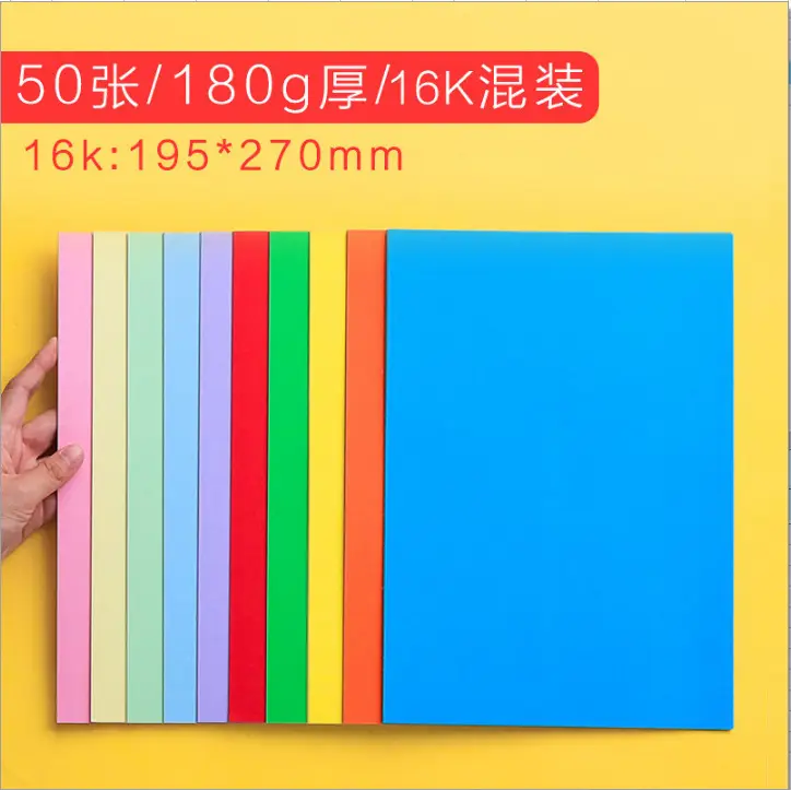 Color cardboard hard cardboard color paper handmade paper thick hard kindergarten children production material A4 paper Student 8K painting