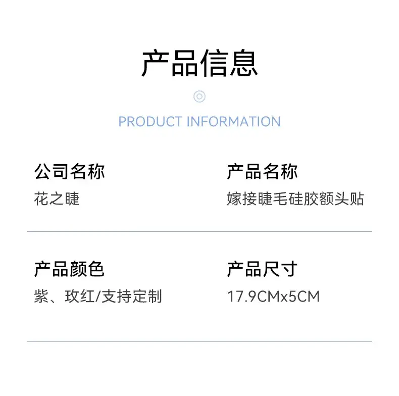Flower Eyelashes Grafting Silicone Gasket Sticker — feature 8