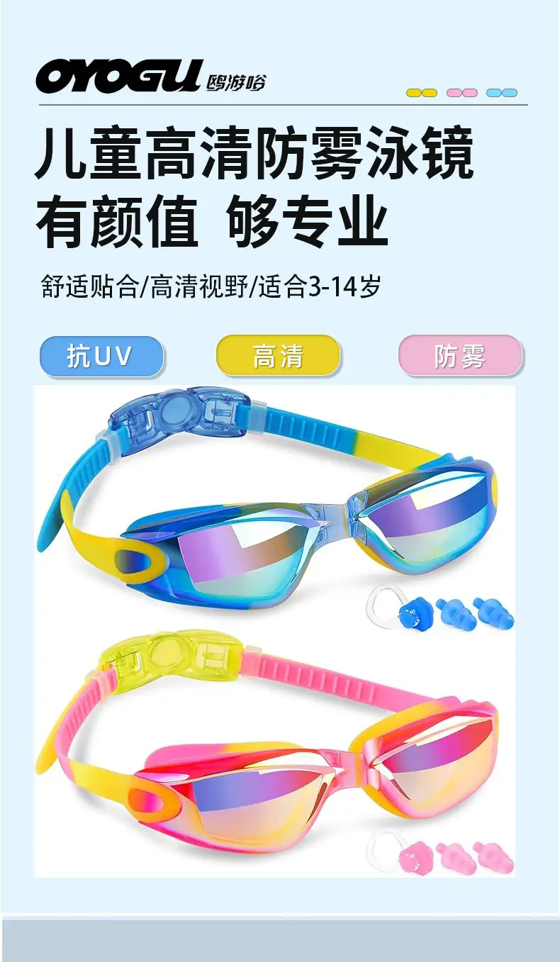 2026 New Cross-Border Hot-Selling Children's High-Definition Waterproof Anti-Fog Color-Coated Professional Swimming Goggles and Protective Goggles Manufacturer Wholesale — feature 2