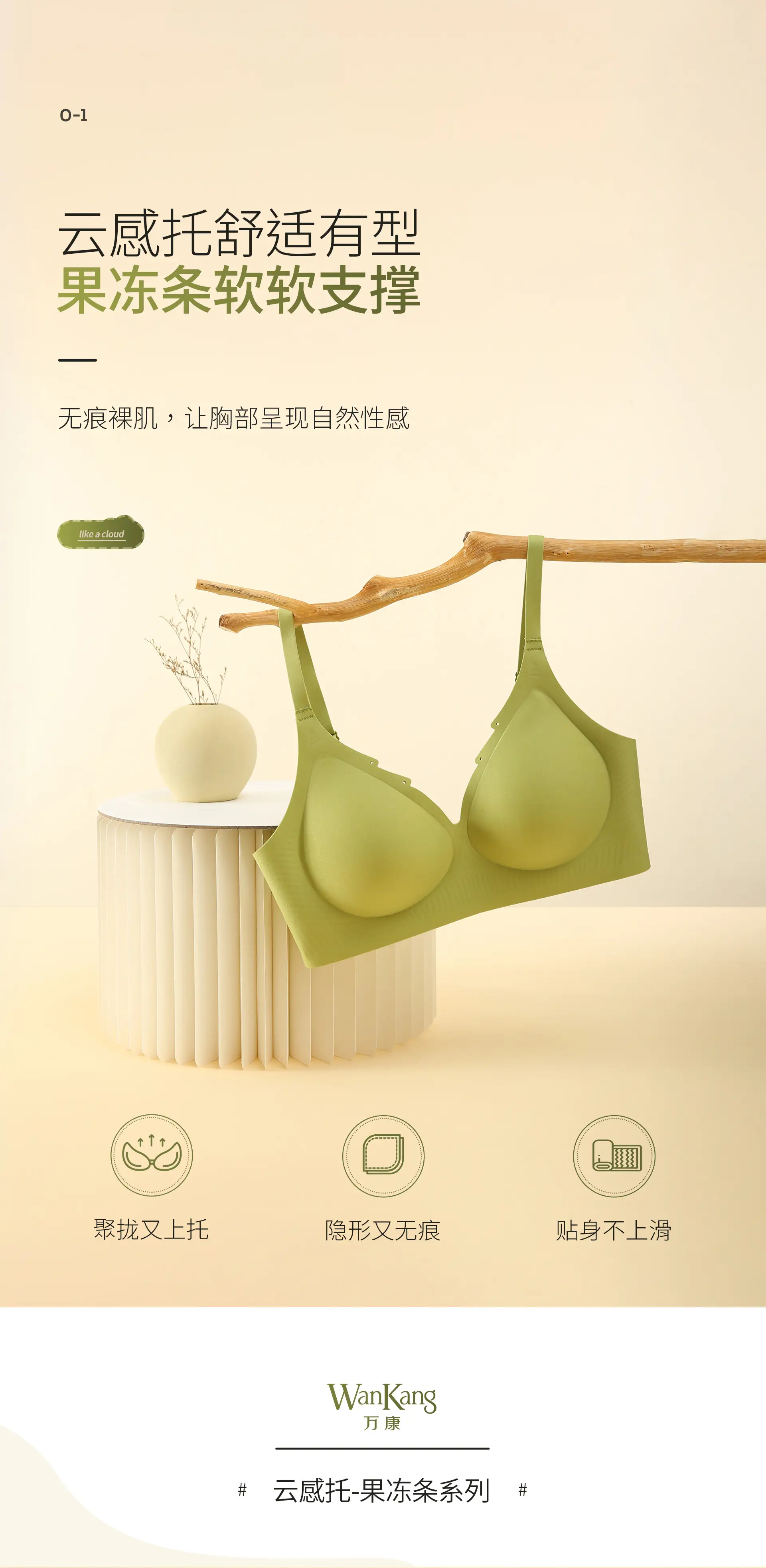 Nude Skin-Friendly Jelly Bra for Seamless Comfort — feature 3