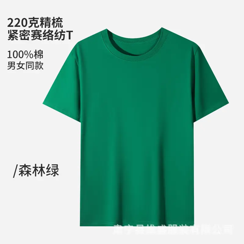 森林绿 220克紧压棉 T-shirt 女同款 - Image 11