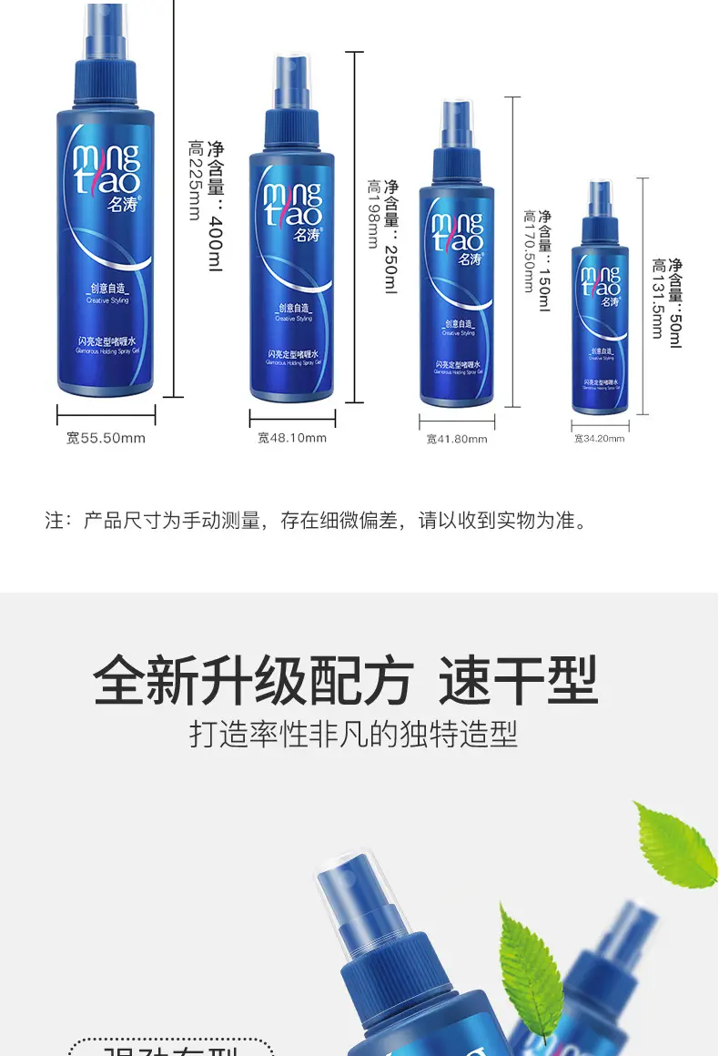 Mingtao Gel Hair Spray 400ml Men's Styling Moisturizing — feature 1
