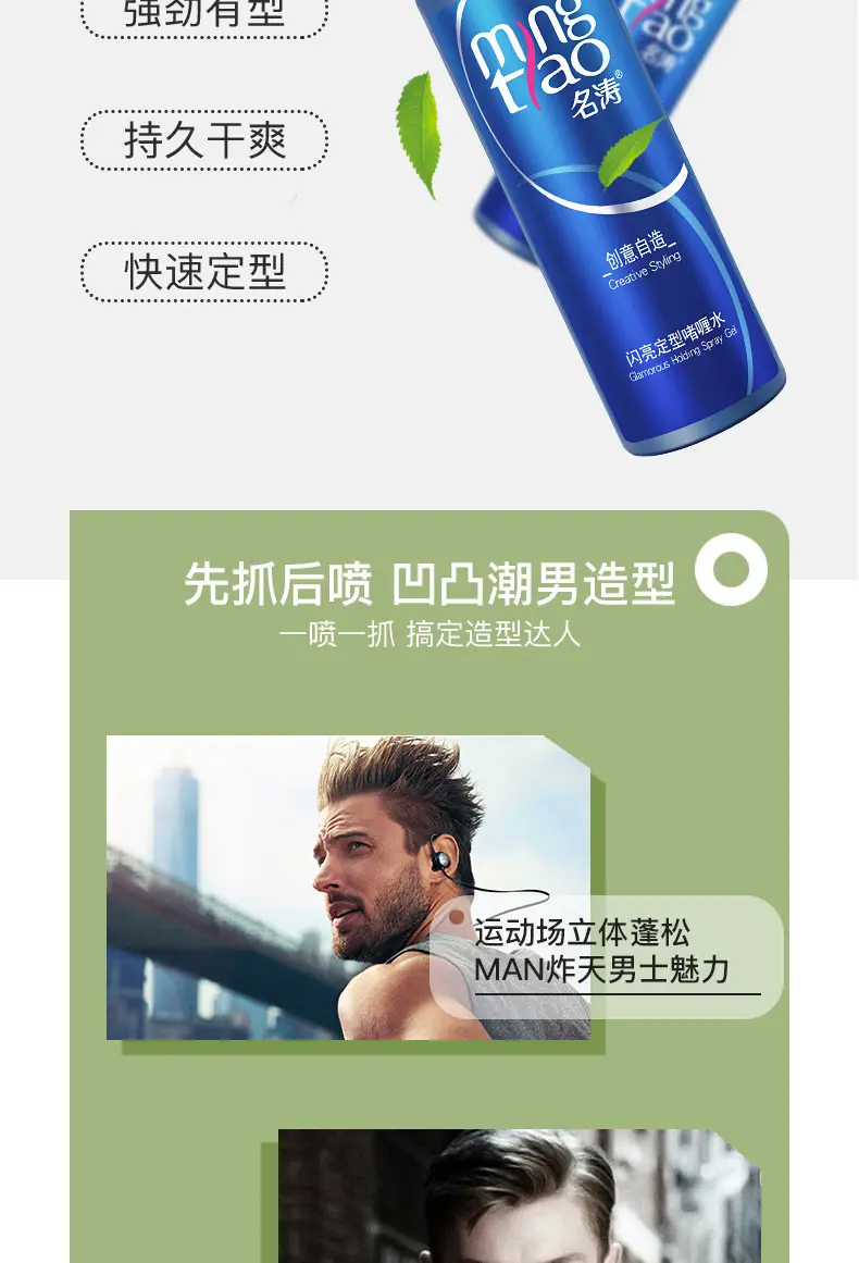 Mingtao Gel Hair Spray 400ml Men's Styling Moisturizing — feature 2