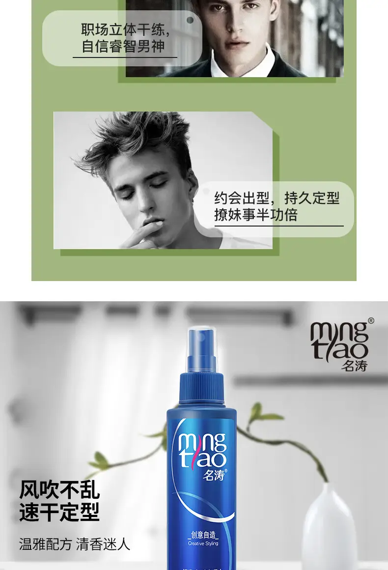 Mingtao Gel Hair Spray 400ml Men's Styling Moisturizing — feature 3