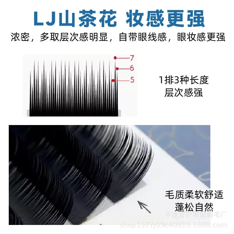 LJ Comic Camellia Eyelash Grafting 3mm Hair