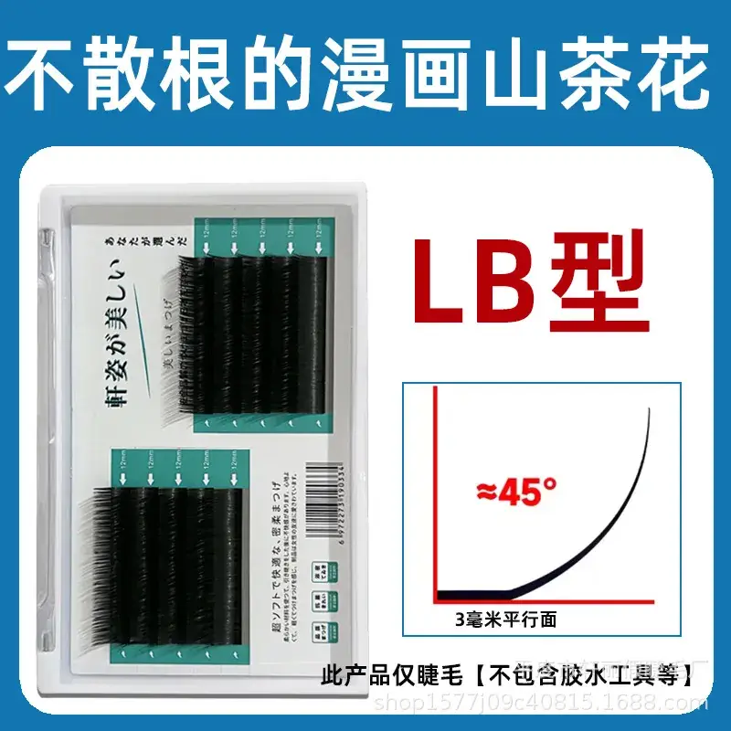 LJ Comic Camellia Eyelash Grafting 3mm Hair