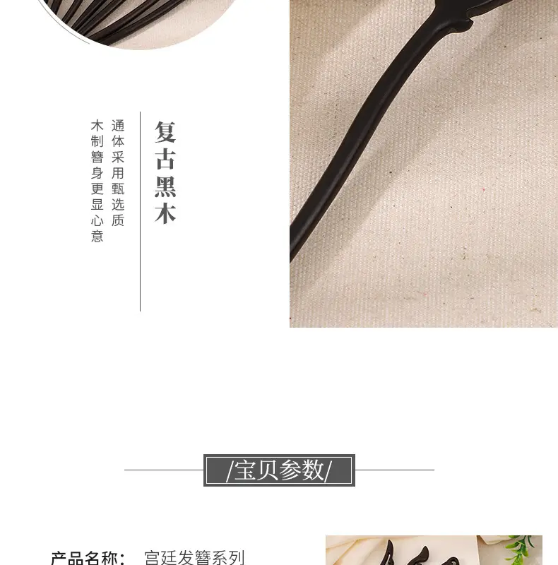 Antique Ebony Hairpin Wooden Hairpin for Hanfu Accessories — feature 4