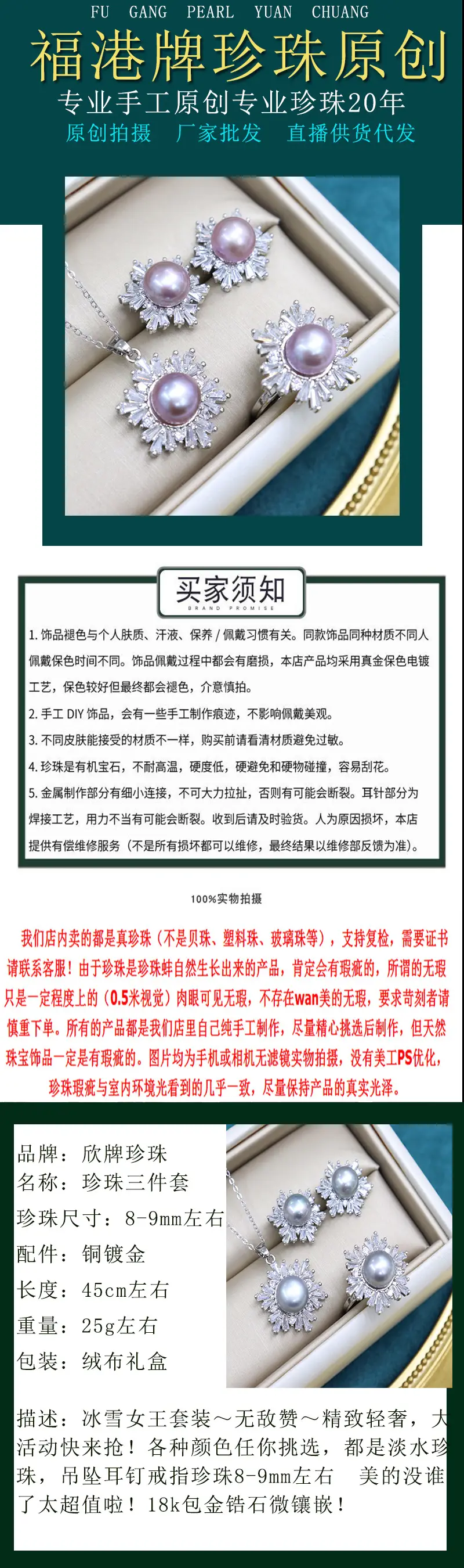 珍珠三件套