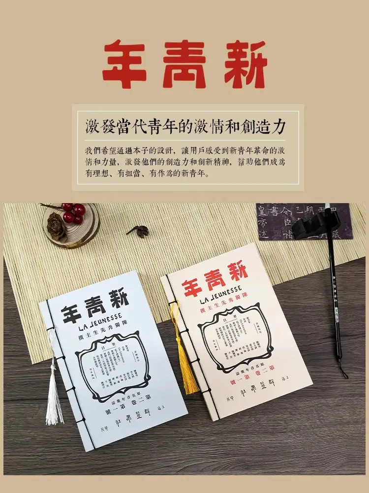 Lu Xun New Youth Magazine Peripheral Tassel Notebook Yellow Kraft Paper Blank Inner Page Retro Notebook — feature 1