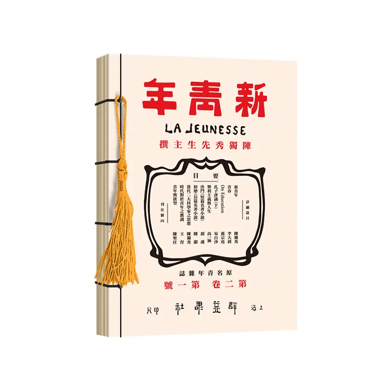 Lu Xun New Youth Magazine Peripheral Tassel Notebook Yellow Kraft Paper Blank Inner Page Retro Notebook - Image 2