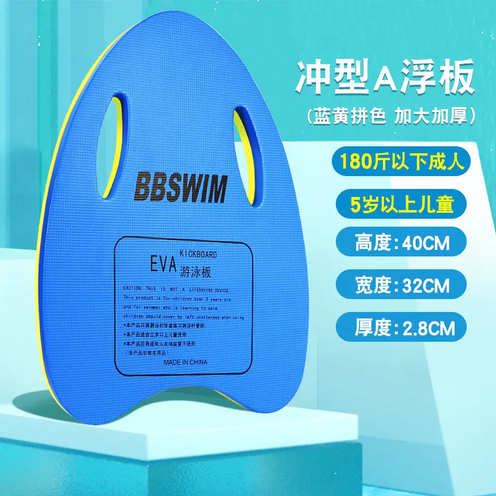 Floating board children floating board adult adult beginner buoyancy back float water board learn swimming auxiliary equipment artifact