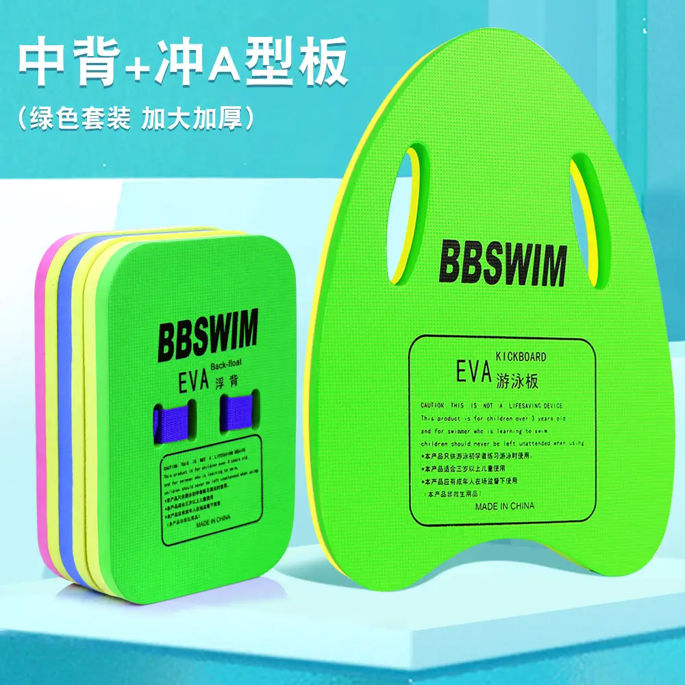 Floating board children floating board adult adult beginner buoyancy back float water board learn swimming auxiliary equipment artifact