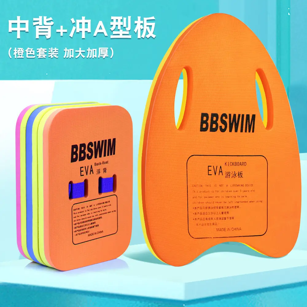 Floating board children floating board adult adult beginner buoyancy back float water board learn swimming auxiliary equipment artifact
