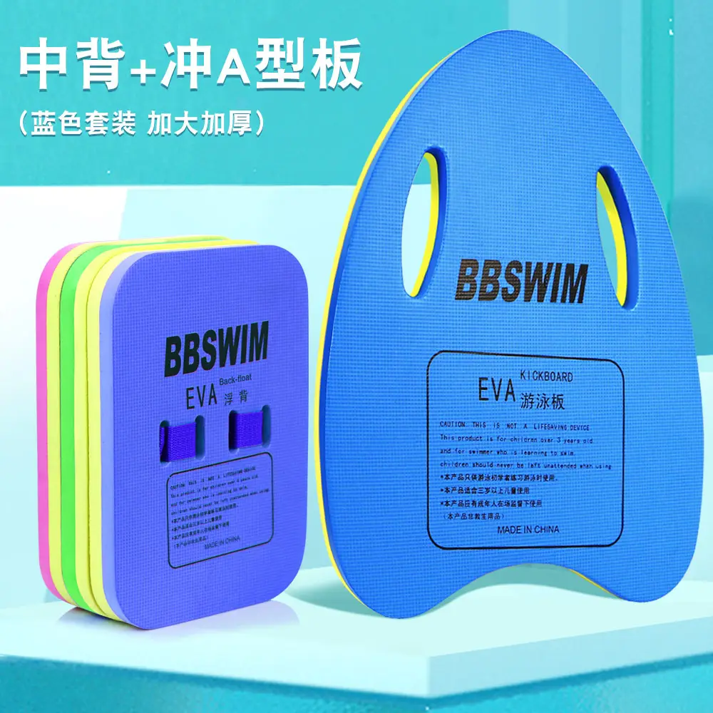 Floating board children floating board adult adult beginner buoyancy back float water board learn swimming auxiliary equipment artifact