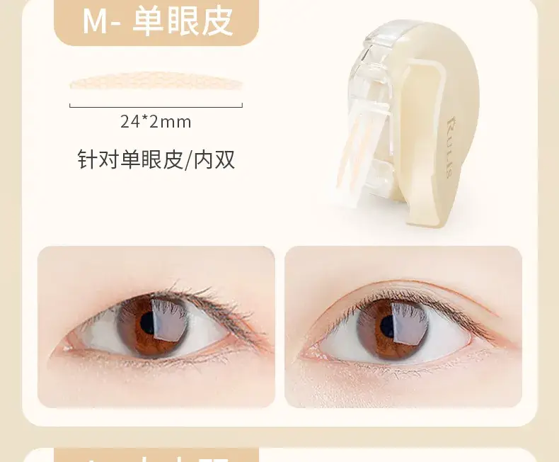 Rulinshi Double Eyelid Patch for Women Natural Matte Wide — feature 20