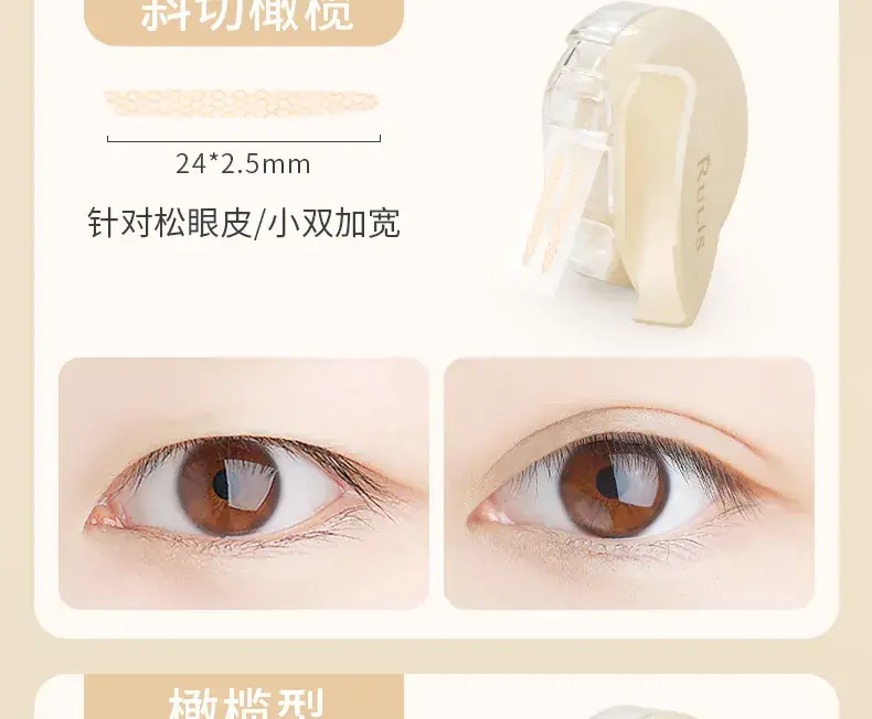 Rulinshi Double Eyelid Patch for Women Natural Matte Wide — feature 22