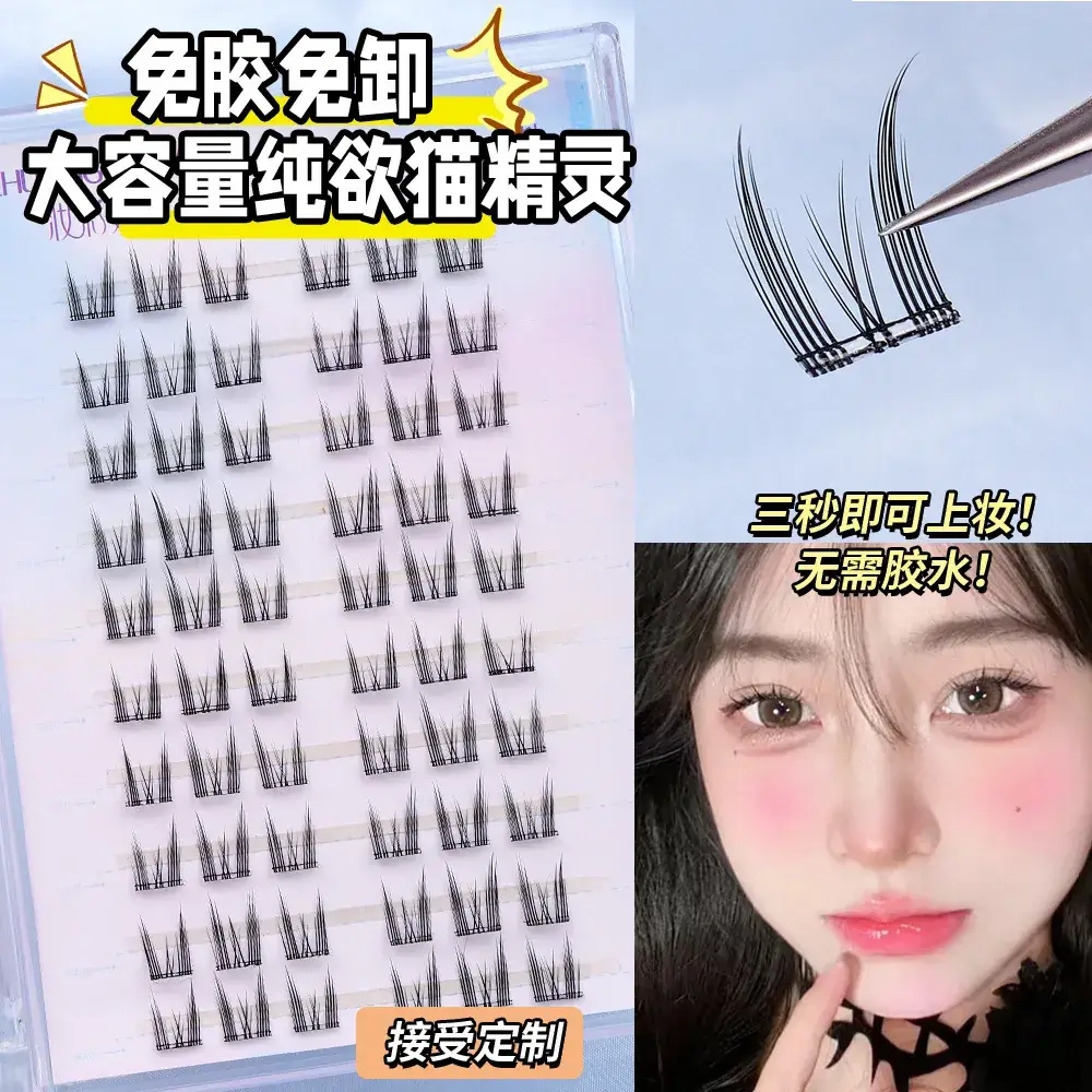 Transparent Glue-Free False Eyelashes Sunflower Cat Elf - Image 11