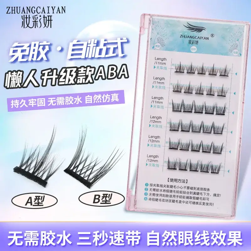 Transparent Glue-Free False Eyelashes Sunflower Cat Elf - Image 6