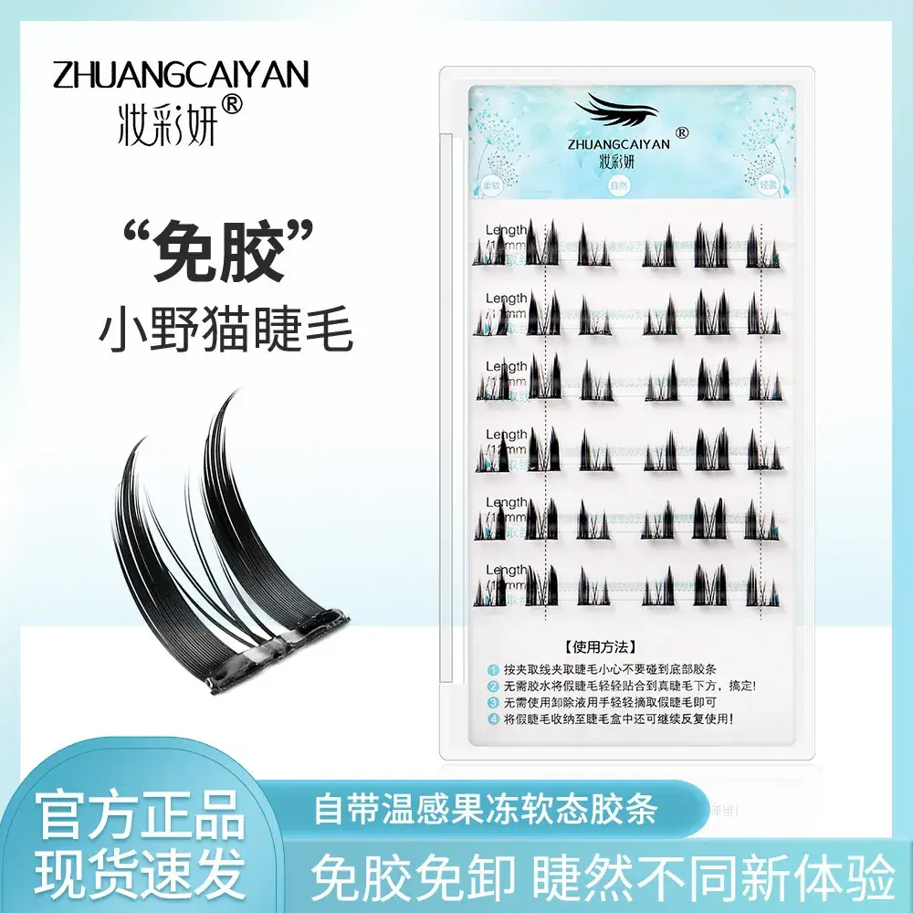 Transparent Glue-Free False Eyelashes Sunflower Cat Elf - Image 7
