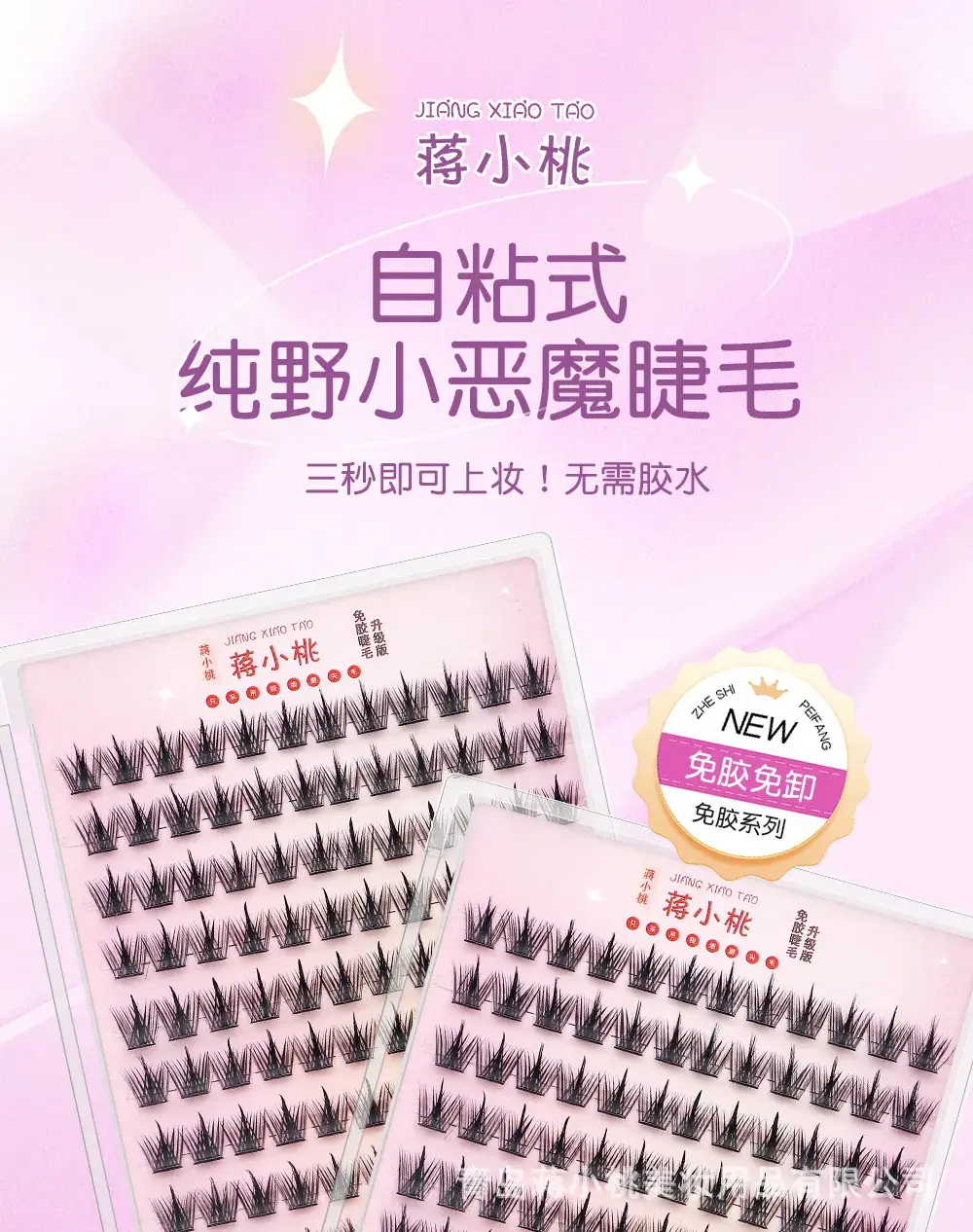 Adhesive-Free False Eyelashes Waterproof Long Lasting — feature 1