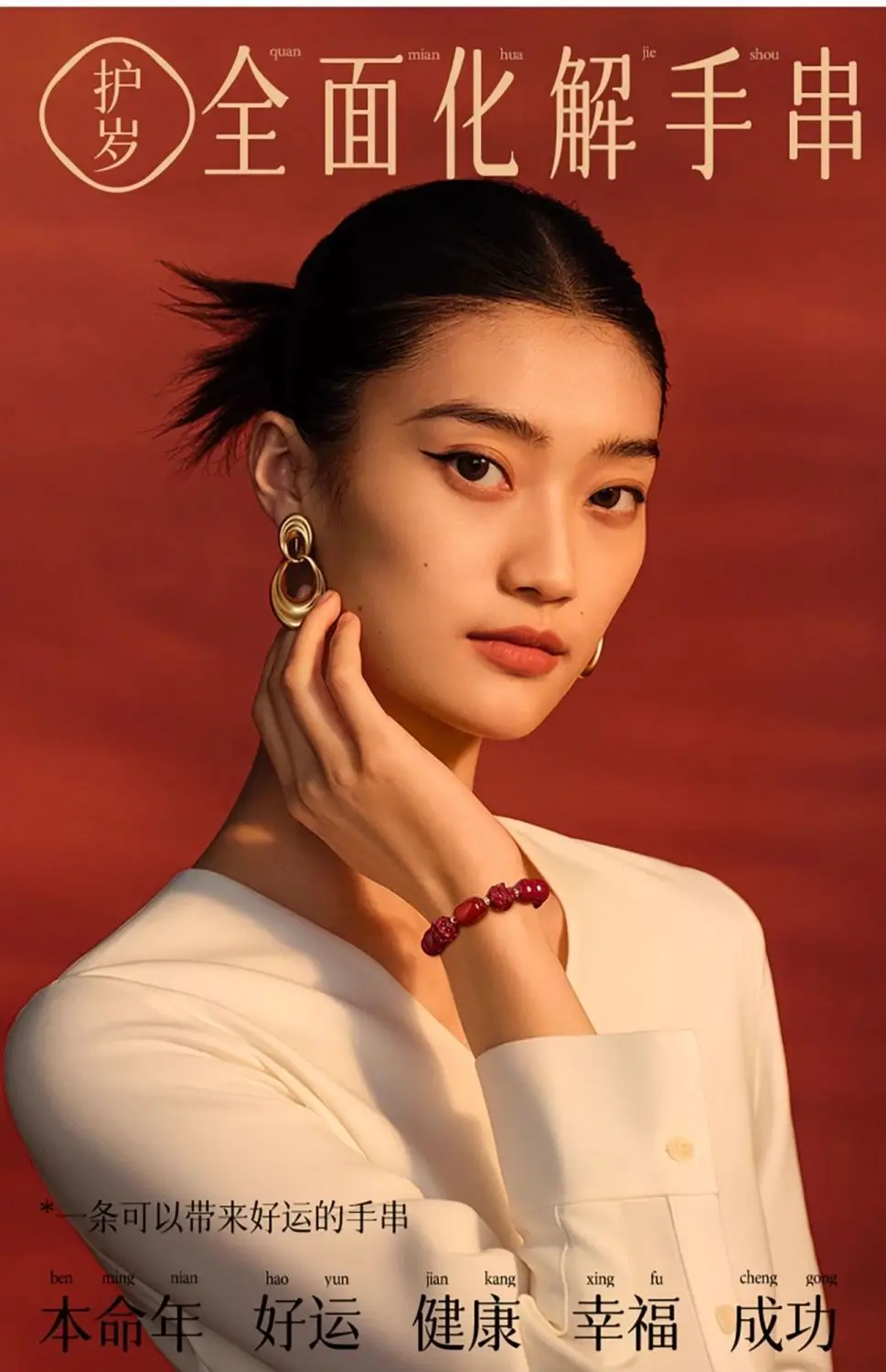 2024 Dragon Cinnabar 8mm Three-in-One Bracelet — feature 1