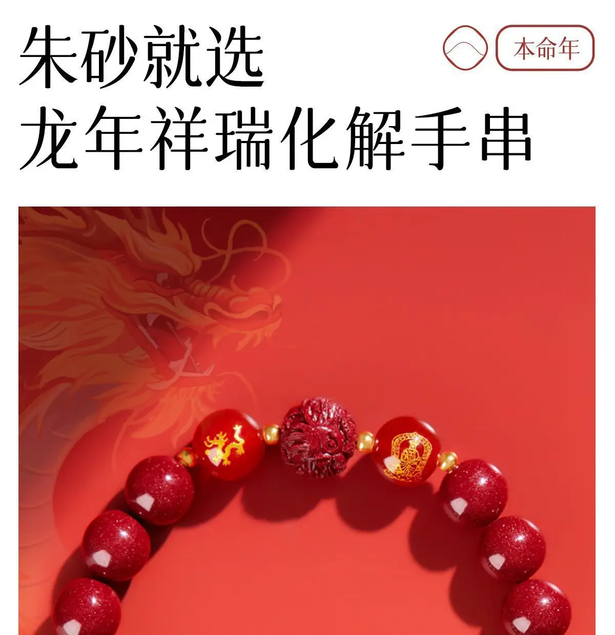 2024 Dragon Cinnabar 8mm Three-in-One Bracelet — feature 3