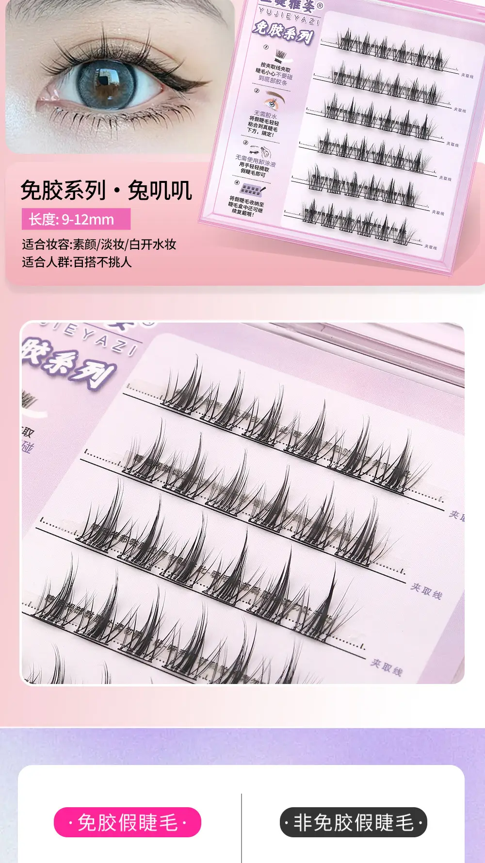 Self-adhesive false eyelashes glue-free natural mirror — feature 12