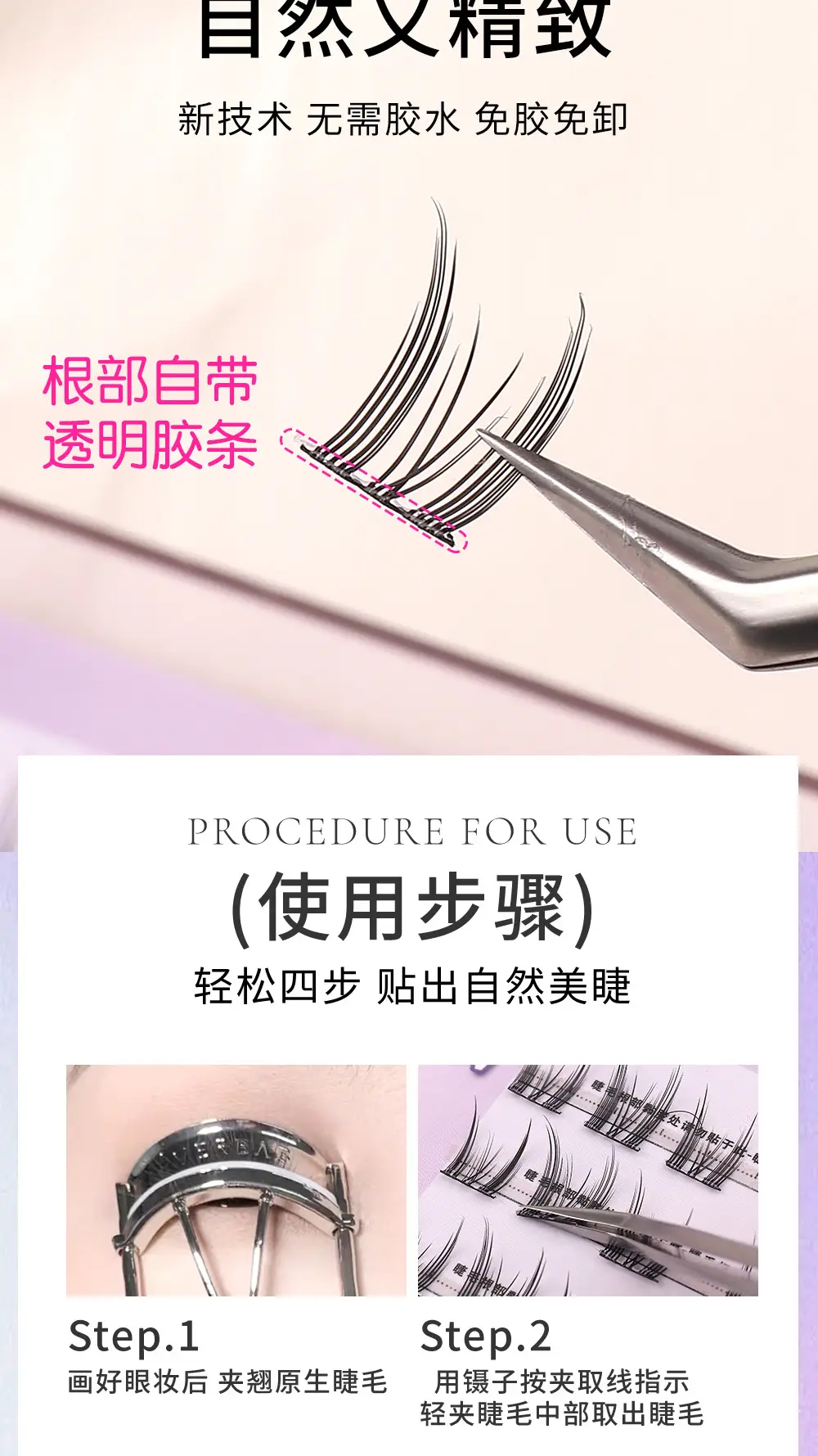 Self-adhesive false eyelashes glue-free natural mirror — feature 14