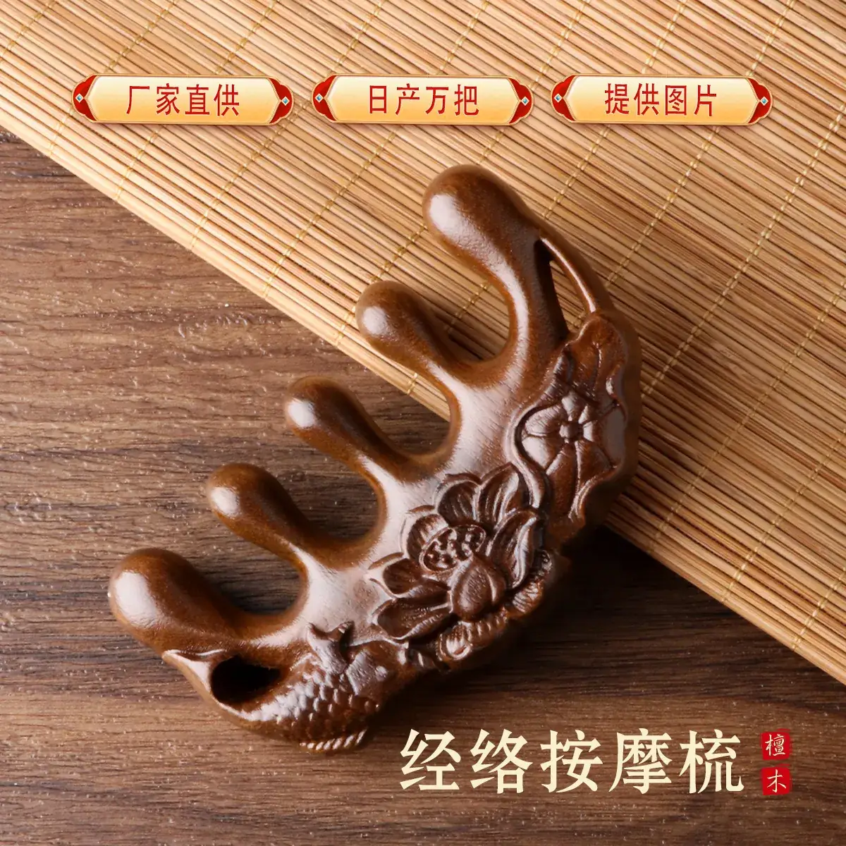 Golden Silk Lotus Fish Scalp Massage Comb