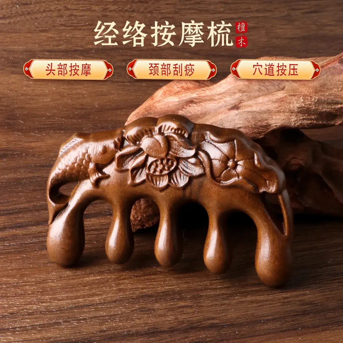 Golden Silk Lotus Fish Scalp Massage Comb