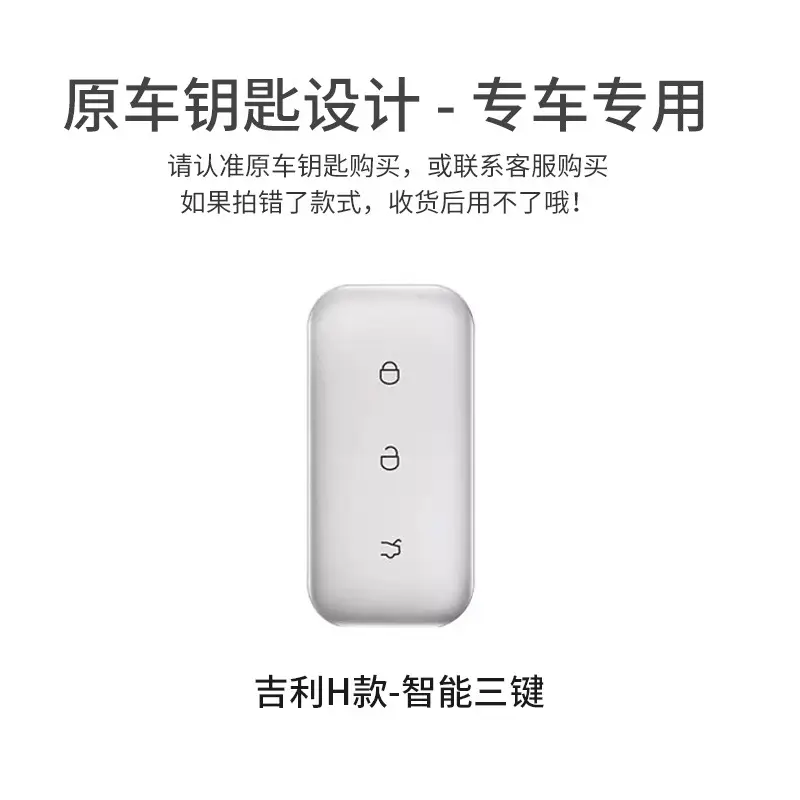 Suitable for 23 Geely Galaxy L7 key case new L6 special galaxy l6 simple car accessories key case shell buckle — feature 1