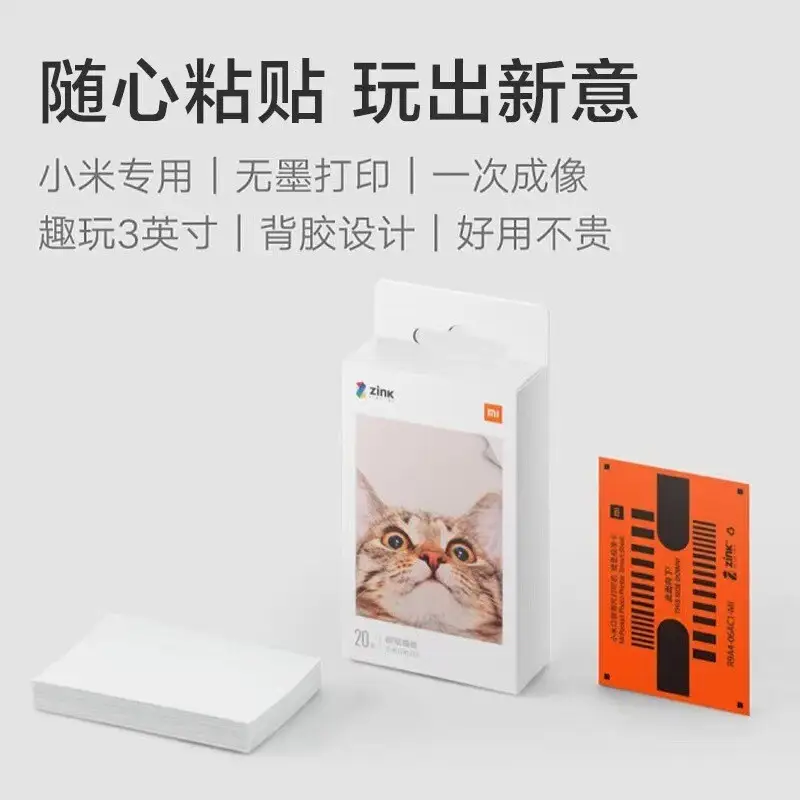Xiaomi pocket photo printer 3-inch color photo paper adhesive sticker photo paper photo portable printing paper
