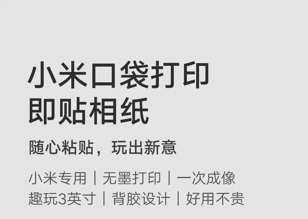 Xiaomi pocket photo printer 3-inch color photo paper adhesive sticker photo paper photo portable printing paper — feature 2