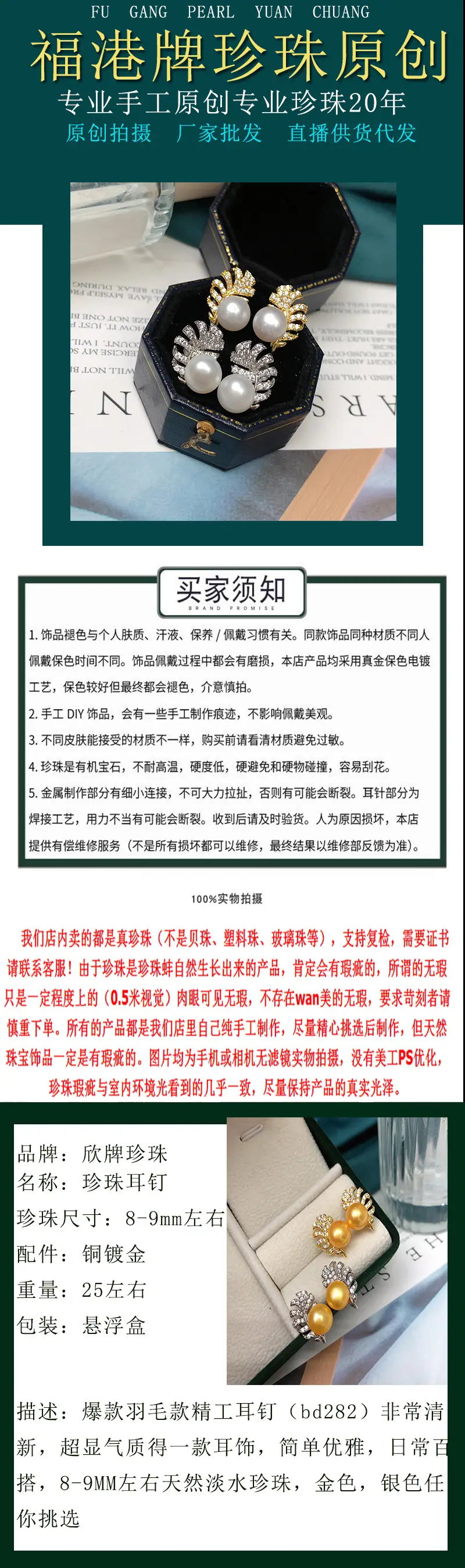 珍珠耳钉