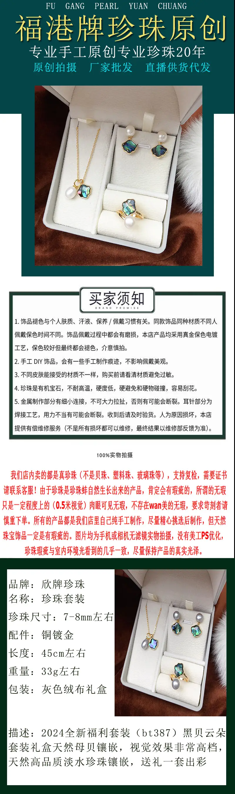 珍珠三件套套装