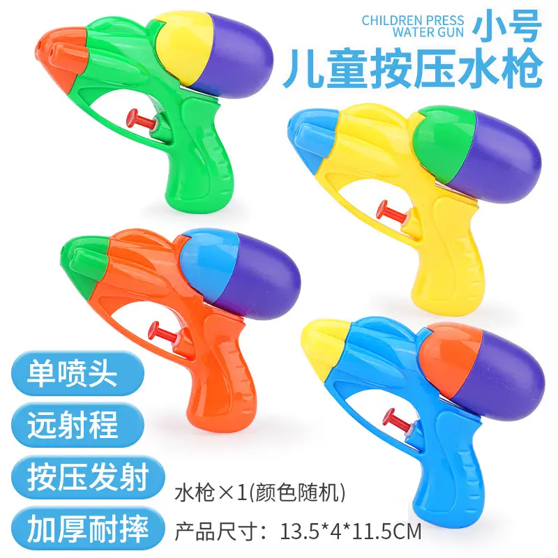 Small size solid color water gun (random one)