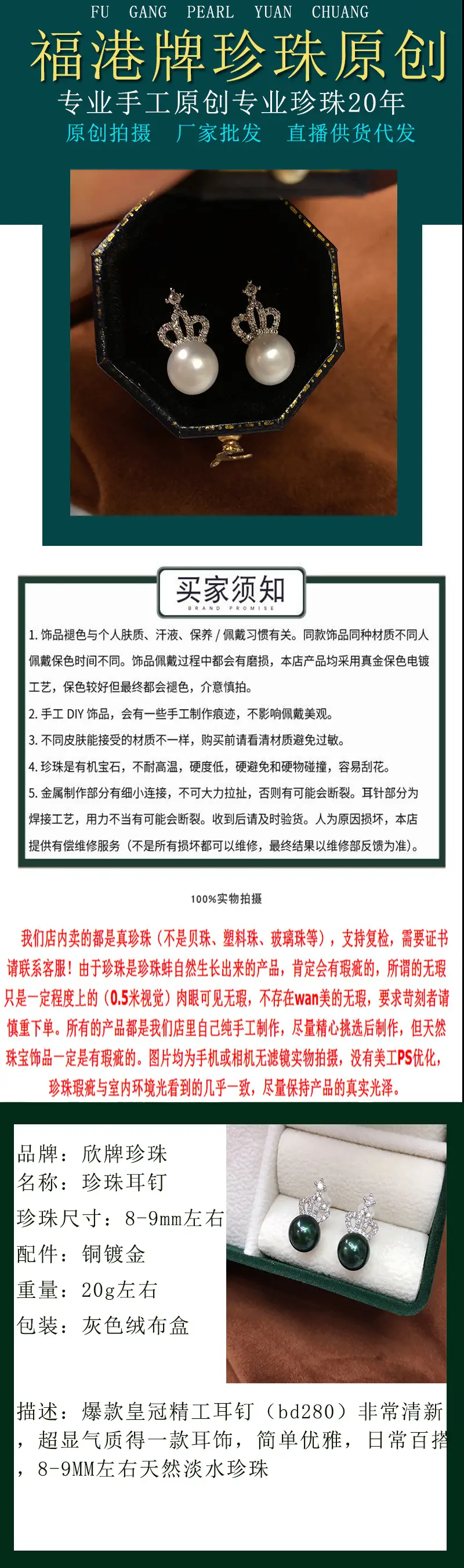 珍珠耳钉