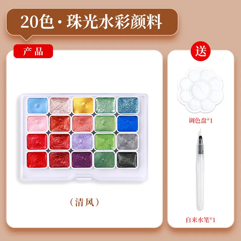 Pearl watercolor paint 20 colors Dunhuang golden art painting manicure special ancient style thangka sub-package solid watercolor