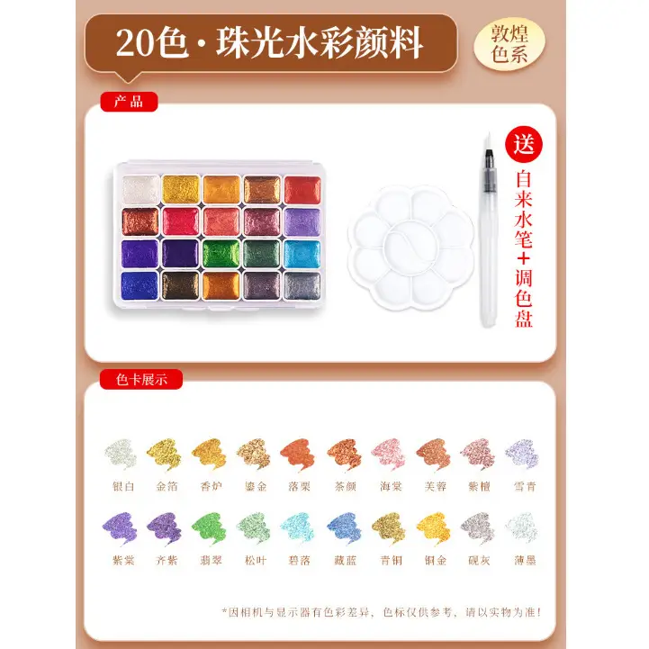 Pearl watercolor paint 20 colors Dunhuang golden art painting manicure special ancient style thangka sub-package solid watercolor