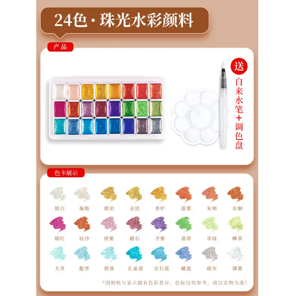 Pearl watercolor paint 20 colors Dunhuang golden art painting manicure special ancient style thangka sub-package solid watercolor