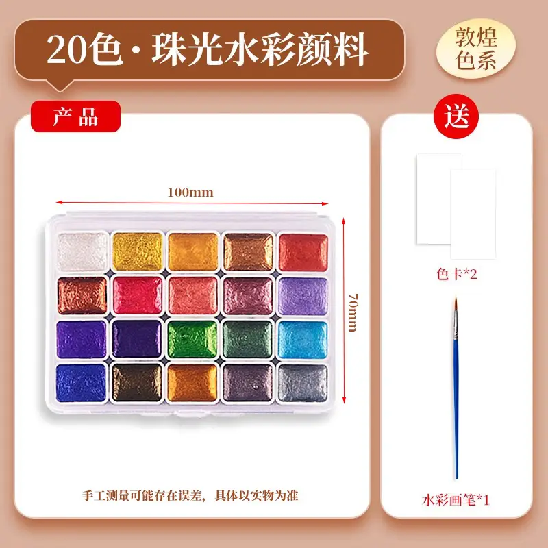 Pearl watercolor paint 20 colors Dunhuang golden art painting manicure special ancient style thangka sub-package solid watercolor