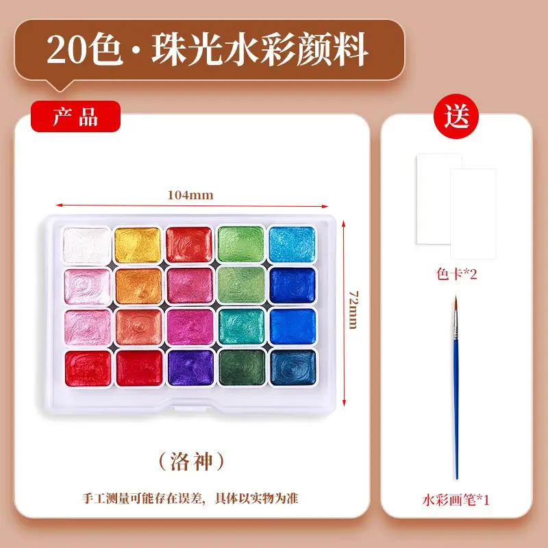 Pearl watercolor paint 20 colors Dunhuang golden art painting manicure special ancient style thangka sub-package solid watercolor