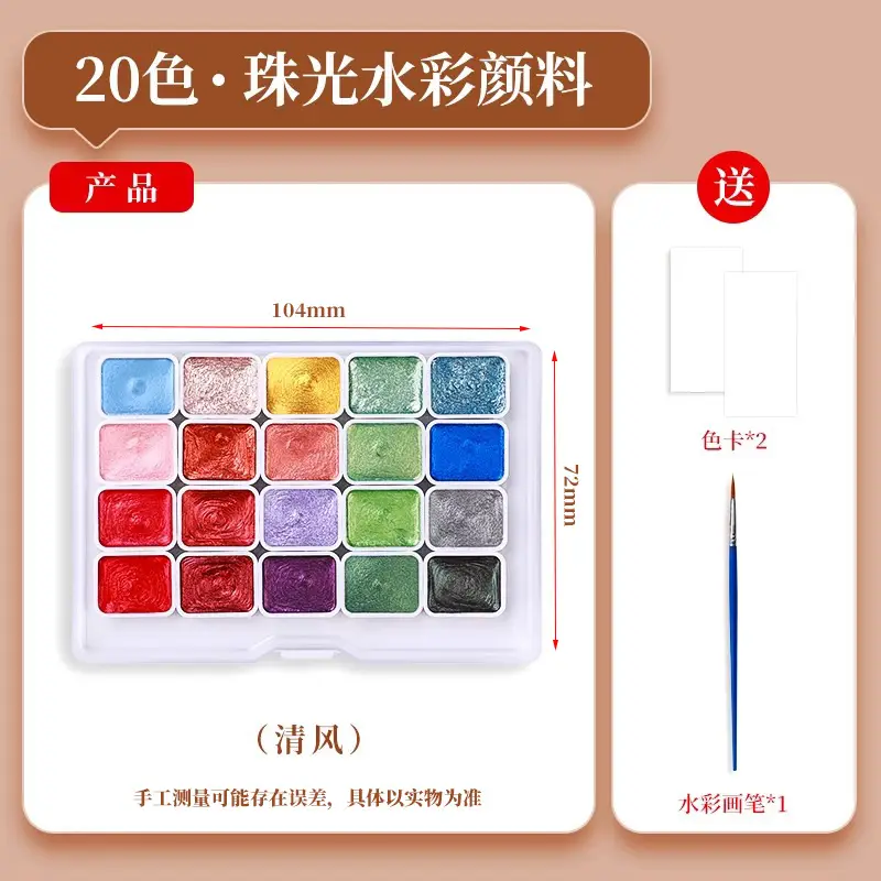 Pearl watercolor paint 20 colors Dunhuang golden art painting manicure special ancient style thangka sub-package solid watercolor